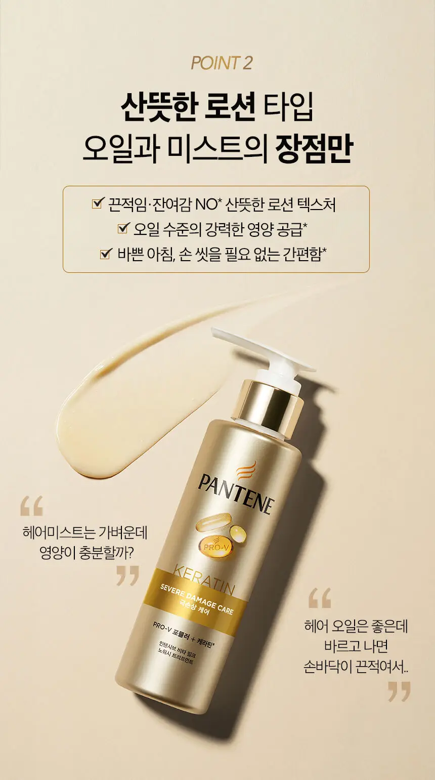 [열보호]New 팬틴 케라틴 극손상 케어 노워시 트리트먼트 140mL 상세페이지 3